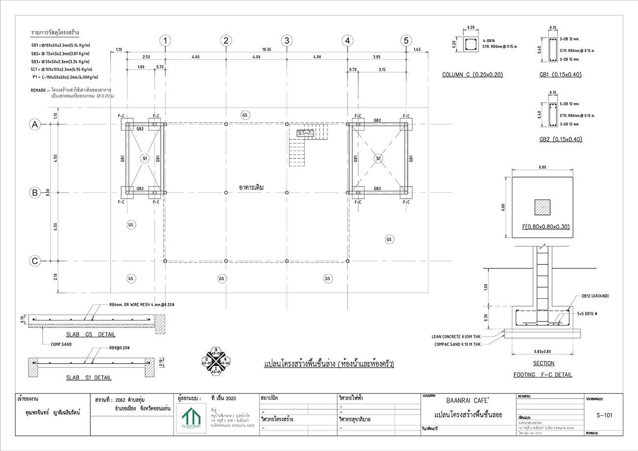 แบบงานวิศวกรรมโครงสร้าง Image 1