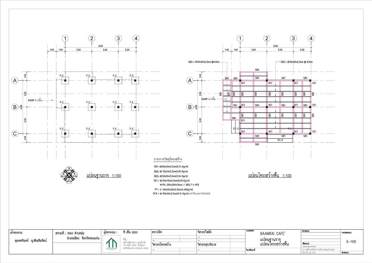 แบบงานวิศวกรรมโครงสร้าง Image 5