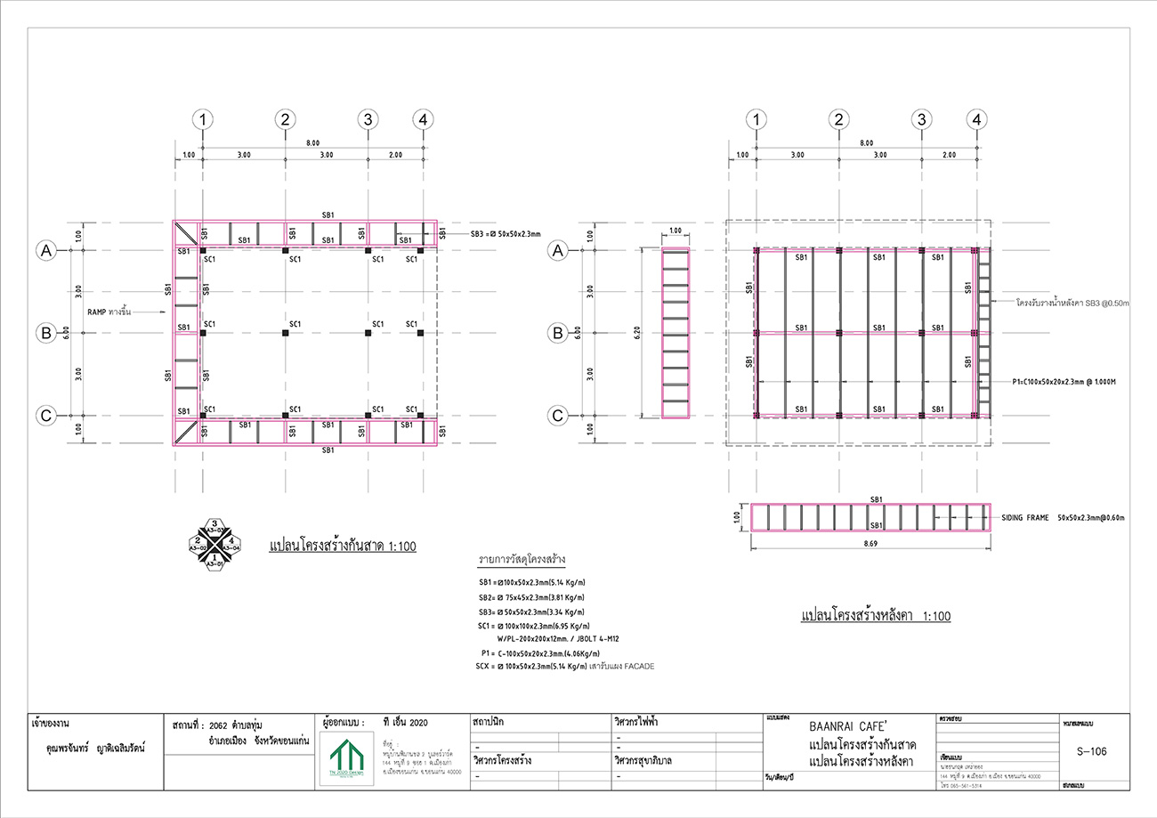 แบบงานวิศวกรรมโครงสร้าง Image 6